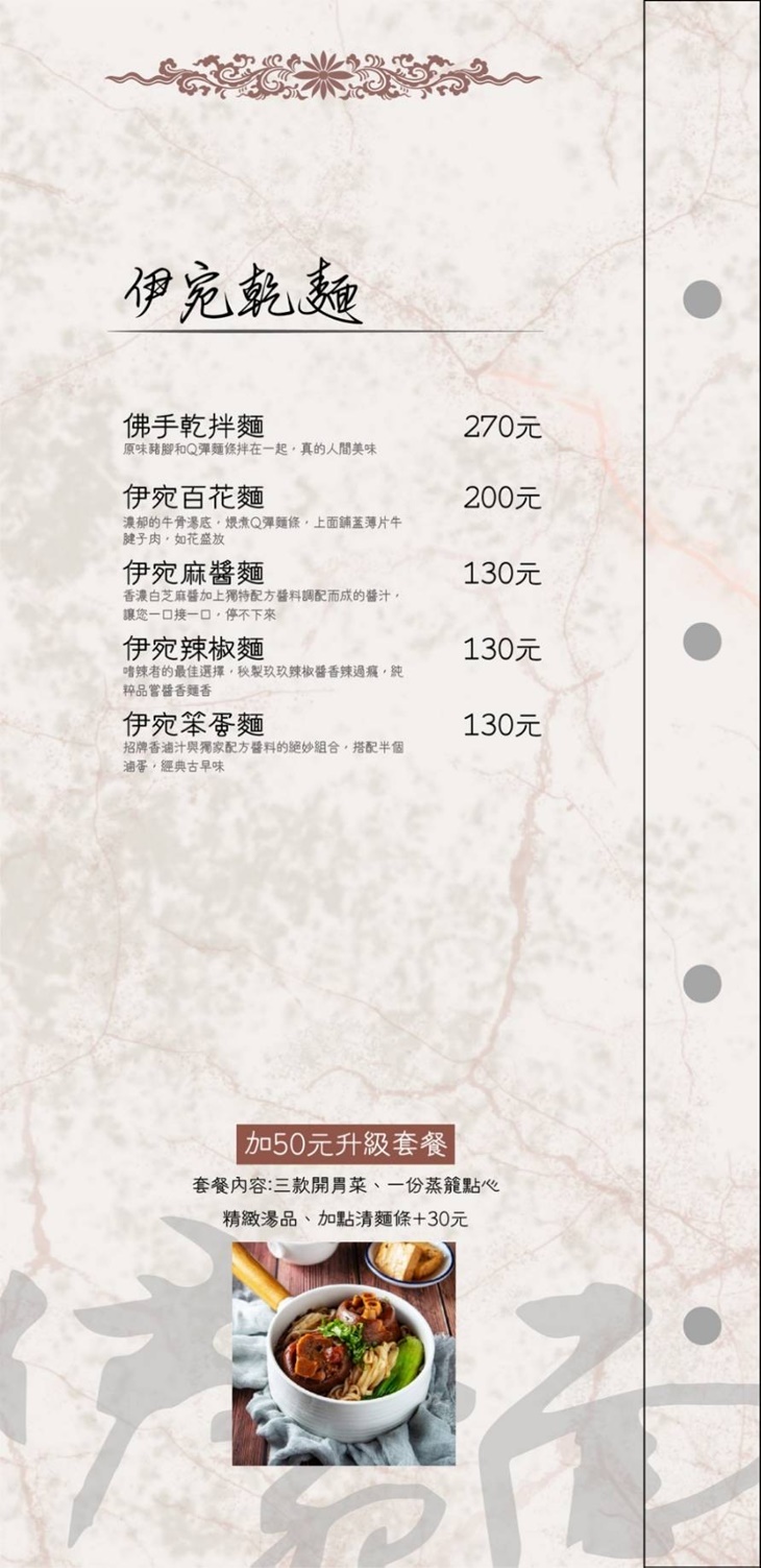 伊宛面 菜單