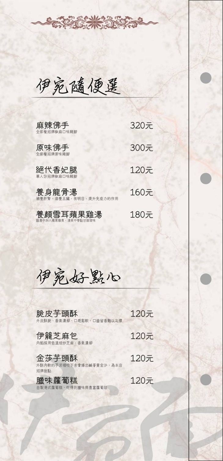 伊宛面