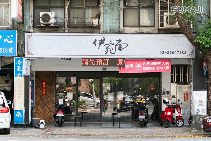 伊宛面