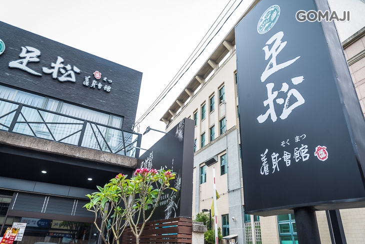 足松養身會館(台中太平店) 