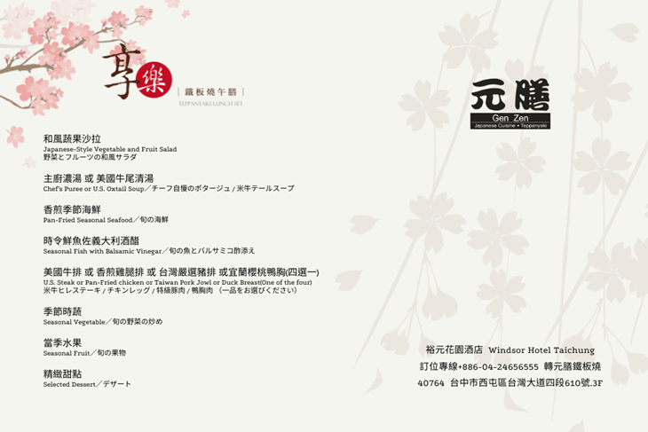 享樂鐵板燒午宴菜單