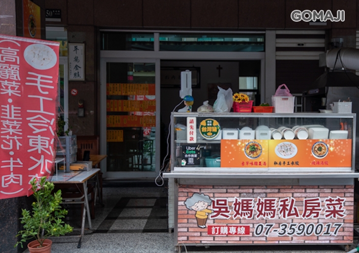 吳媽媽私房菜(重忠店)