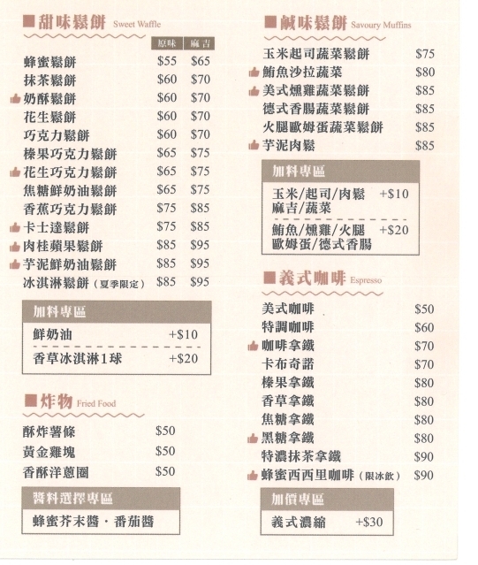 小清鬆餅