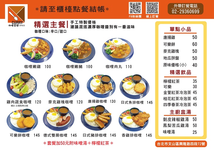 咖哩空間(木柵興隆店)　菜單