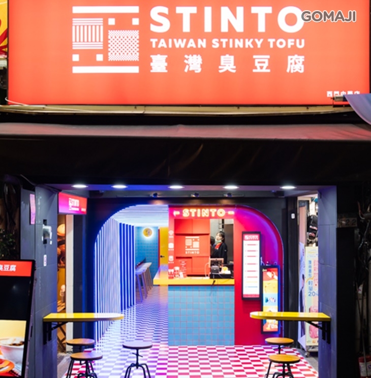 STINO臭豆腐