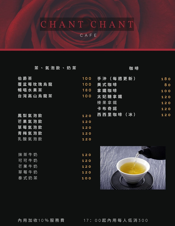 暢唱咖啡餐酒館CHANT CHANT(三重店)菜單