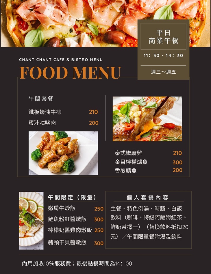暢唱咖啡餐酒館CHANT CHANT(三重店)菜單
