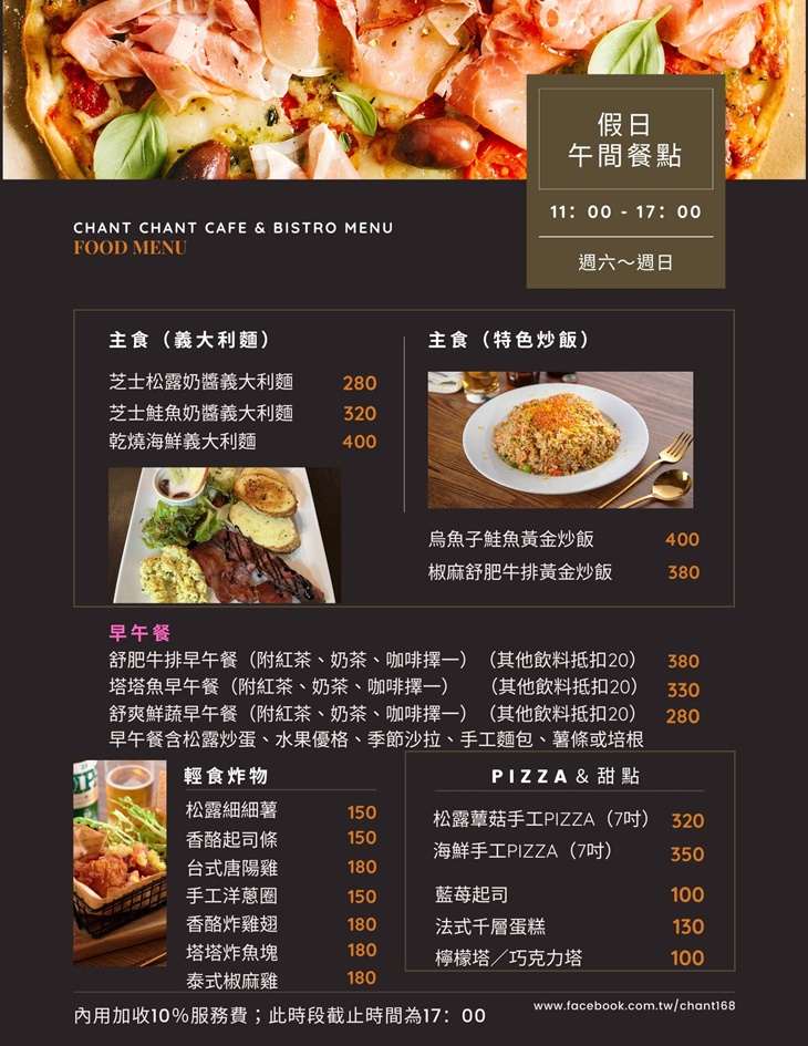 暢唱咖啡餐酒館CHANT CHANT(三重店)菜單