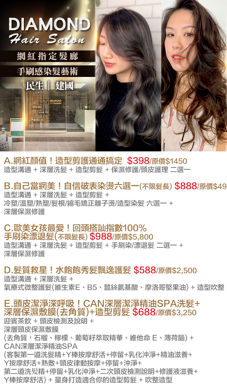 Diamond Hair Salon超值優惠方案 Gomaji夠麻吉