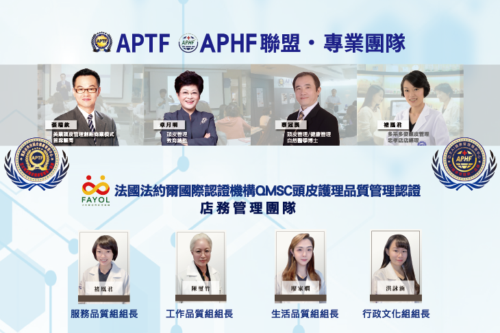 多采多姿頭皮管理