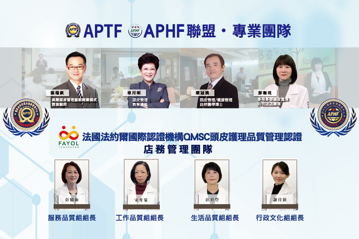 多采多姿頭皮管理